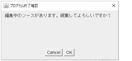 終了確認