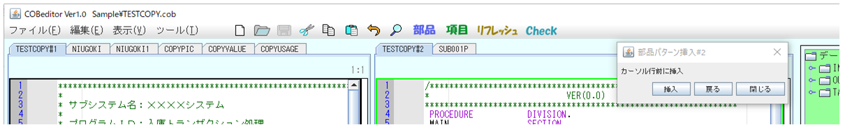 挿入パネル