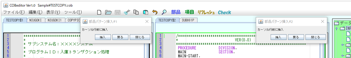 編集結果挿入パネル