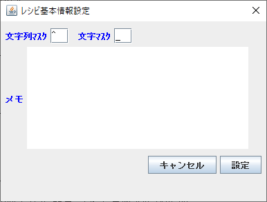 基本情報設定ダイアログ