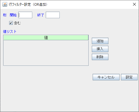 行フィルターダイアログ