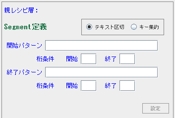 テキスト区切