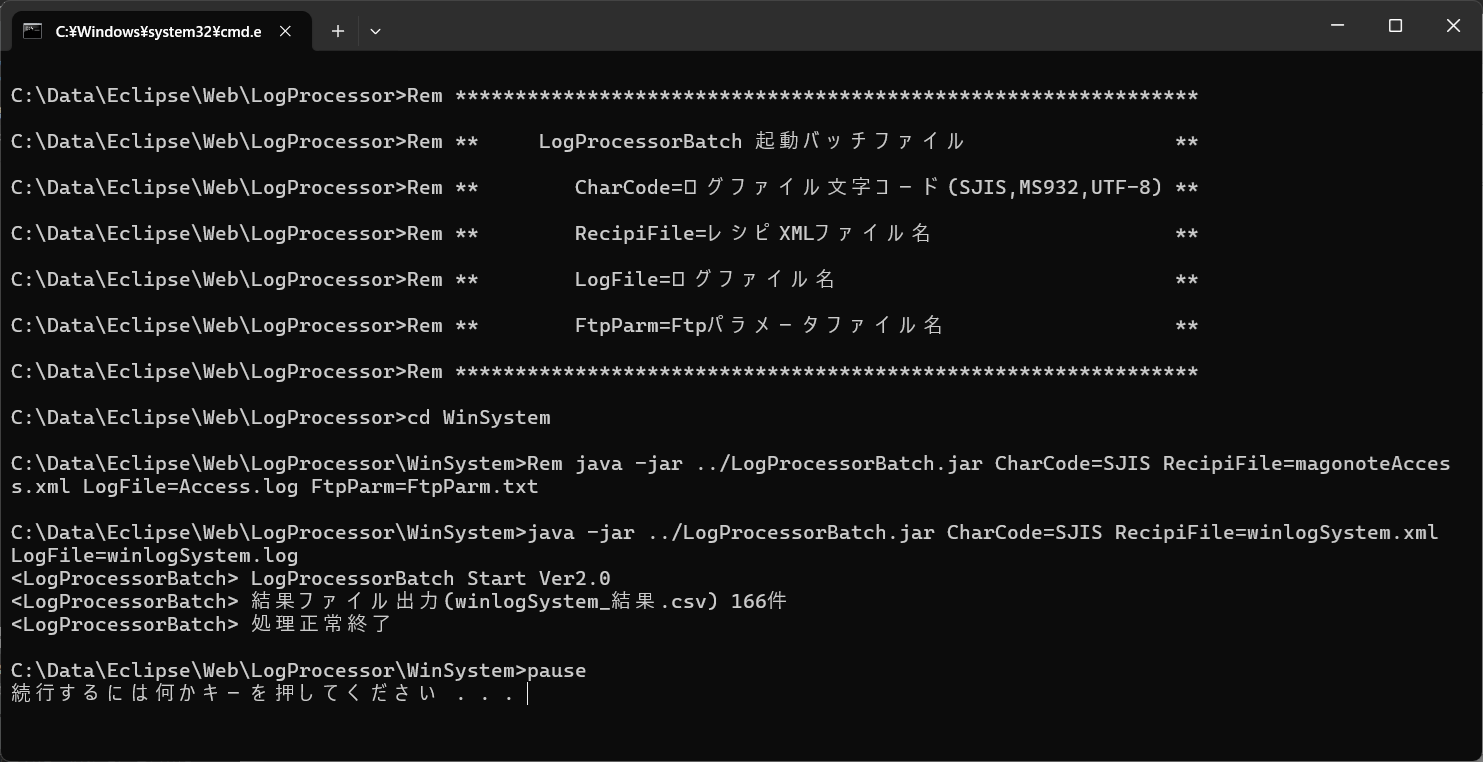 LogProcessorBatch起動例