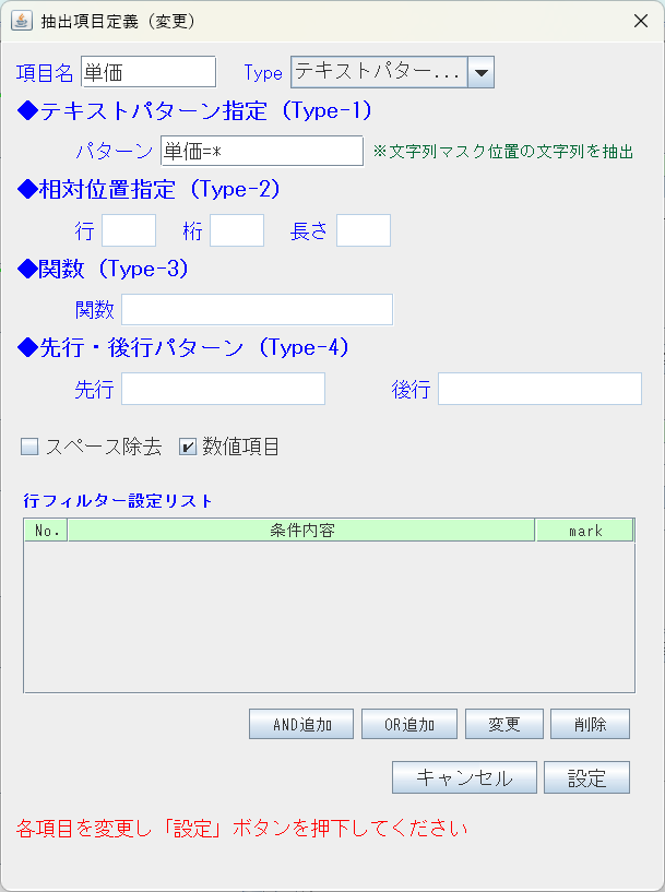 抽出項目設定ダイアログ