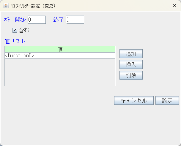 行フィルターダイアログ